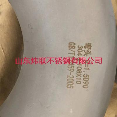 不锈钢弯头