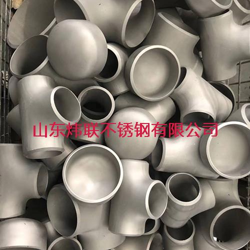 不锈钢三通